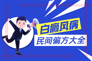 「今日新资讯」皮肤出现一块白块?做些什么检查是否是白癜风