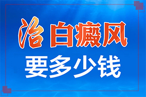 小朋友身上长白色的斑？出现需要怎么诊断