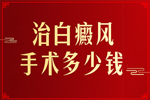 「热门推荐」额头长斑图片？皮肤出现小白斑图片