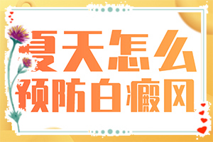 小孩脸上有白斑块-长白斑图片-主要症状什么样
