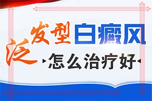 眼皮白斑-做白癜风检查还需要人陪吗-区别怎样区别辨识