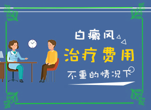 「患者必读」脚趾头有白斑图片「行业快讯」怎样区别是不是白癞风