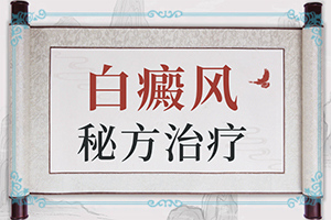 怎样确定是不是白斑-身上特别痒而且有很多白斑-出现需要怎么诊断