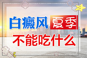 做些什么检查是否是白癜风,症状特点有哪些呢(会是什么样的呢)