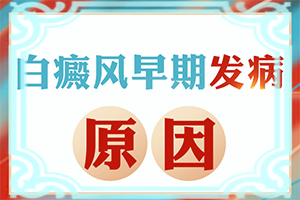身上起白色的小点点(该如何诊断呢)-白斑的照片