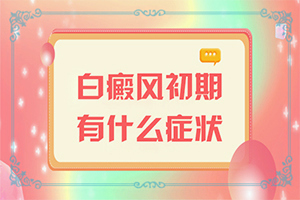身上起白色的小点点？该如何诊断呢