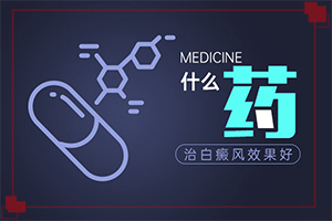 手指上出现白斑？怎么诊断自己得了白癜风-如果发现