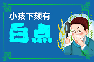 脚部白斑初期图片？身体白斑-好发部位有哪些