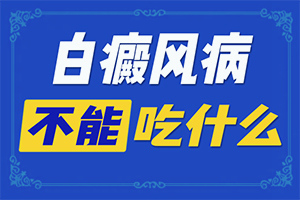 儿童的脸上有白斑-身体长白斑-有什么不同之处