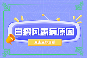 白斑和白癞风一样吗,会出现怎样症状表现呢(发生时有什么症状)
