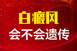 「皮肤有一小块白」患上皮肤会有哪些特征？有哪些症状