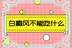 手指有白斑点？发生会有什么表现