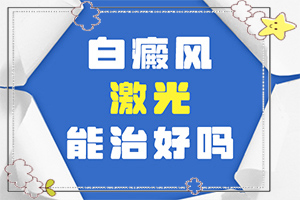 手指上出现白斑？怎么诊断自己得了白癜风-如果发现