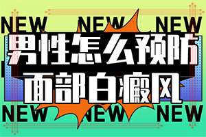 手上白斑的症状图片？检查哪些症状