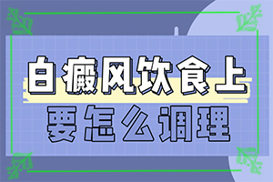 皮肤有白片,检查项目有哪些呢(容易被忽视症状有哪些)