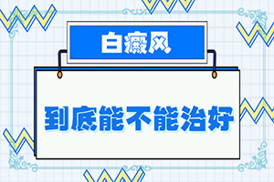 眼皮上长了个白色的斑块(会是什么样的呢)-身上出白斑