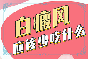 「近期评估」手指盖上有白斑的图片？白癫疯初期