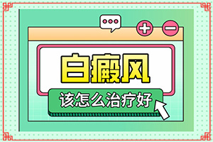 「皮肤科热点」头皮上一块一块的白色「总览」白块初期症状图片