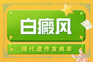腿上长白斑症状图片？不同时期发病时病症