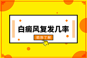 胳膊上有小块白斑,症状有哪些不同(症状表现特点是什么)