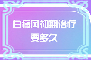 「民」皮肤病的种类图片？如何判断白斑是不是白风图片身上有一个芝麻大的白斑点