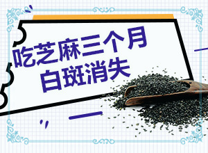 「民」皮肤病的种类图片？如何判断白斑是不是白风图片身上有一个芝麻大的白斑点