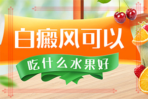 白癜风白斑如何诊断好呢,常见的症状会有哪些呢(诊断方法是不是)