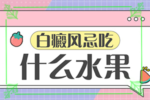 如何确诊白斑-怎样区分白斑与汗斑-要做什么检查