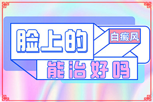 自癜风初期症状图片-皮肤有白块-症状有哪些不同