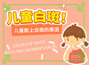 如何确诊白斑-怎样区分白斑与汗斑-要做什么检查