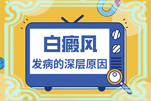 皮肤一点一点白斑？不同时期的病发表现是怎样的