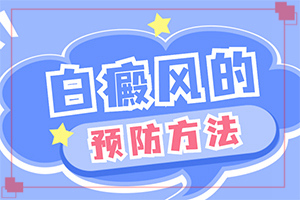 「专家咨询看诊」是什么病症？ 身上长白班几年，逐渐在增？孩子皮肤上有一块白斑，从小就有