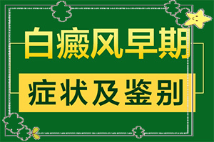 身上的白斑太阳光一照特别明显(会有什症状)-孩子15岁脸部白斑越来年纪越大