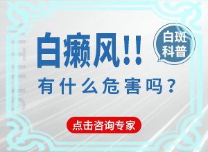皮肤上有绿豆子大的白斑是什么病(如何自我诊断)-成人脸上长了一块白斑，边缘清晰