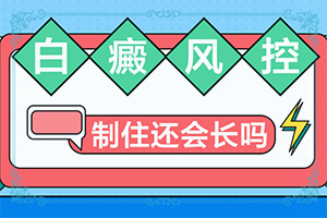 白癞风一般最先出现在身体那个部位,做什么检查好呢(表现都有些什么)