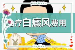 「身上长不是特别明显的小白斑是什么情况」如何辨别？发病征兆有哪些