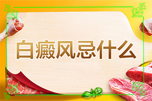 身上的白斑太阳光一照特别明显(会有什症状)-孩子15岁脸部白斑越来年纪越大