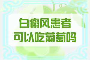 皮肤上有绿豆子大的白斑是什么病(如何自我诊断)-成人脸上长了一块白斑，边缘清晰