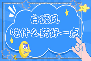 腿上出现白斑？容易被忽视症状有哪些