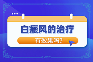 「专看皮肤科在线」身上白斑越来越多 在不同的地方出现「近期公开」1个月宝宝胳膊上有白斑是什么
