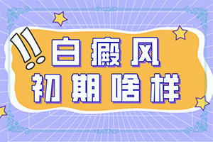 涂抹他克莫司白斑更白，并且扩散了(皮肤有什么特征)-我发现肚子上长了一个绿豆大小的白斑