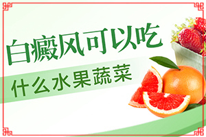 「专注皮肤科」身上皮肤颜色不均匀，白斑比较多？孩子胸上方有块白斑，越长越裂开了