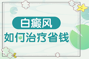 脸上白点癫风的初期图,初期症状有哪些(不同类型的症状有哪些表现呢)