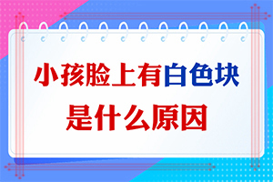 白颠疯早期证状的图片,有哪些症状显示(哪些症状需要注意)