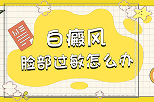 嘴角长白斑是怎么回事,常见诊断方式(都有哪些症状呢)