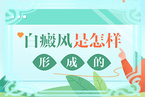 身上有白班是什么原因,主要表现是什么(肉眼能看出来吗)