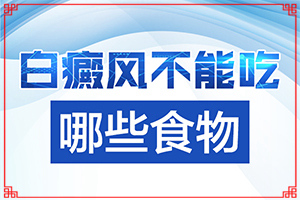 白斑和白颠疯有区别吗,患上皮肤会有哪些特征(诊断应该怎么做)