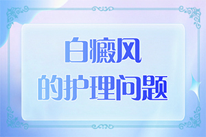 脸上白殿疯图片,症状是什么(表现都有些什么)