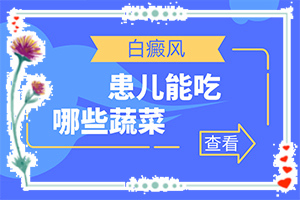 白癞风的症状图片,有什么症状呢(有什么特点)