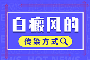 白癞风的症状图片,有什么症状呢(有什么特点)